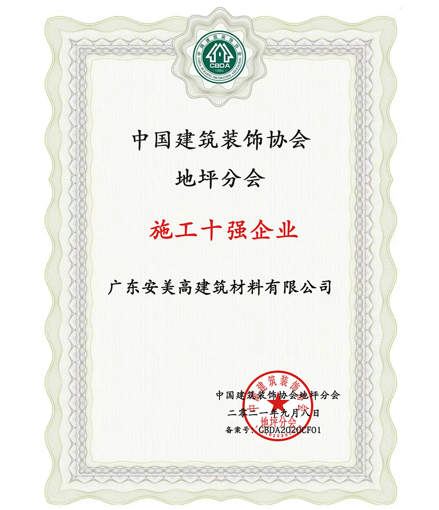 施工十强企业.jpg