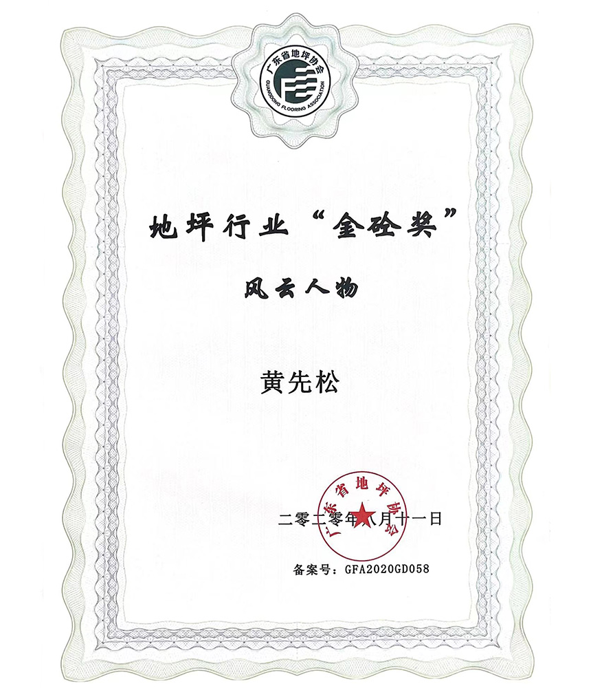 风云人物金砼奖.jpg